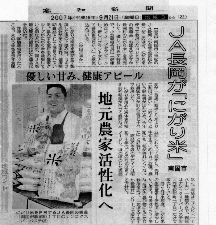 高知新聞記事