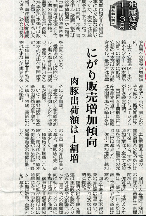 高知新聞記事