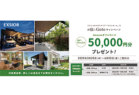リクシルのエクステリア「エクシオール」でお庭にGOTOキャンペーン